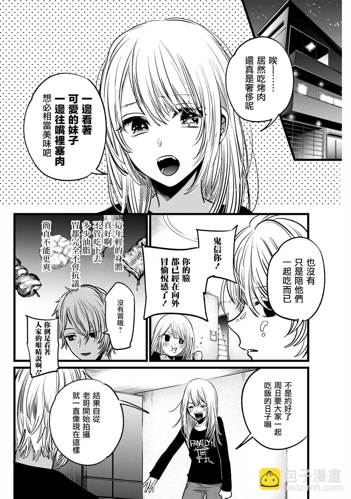 🍘我推的孩子 第23话 第8页