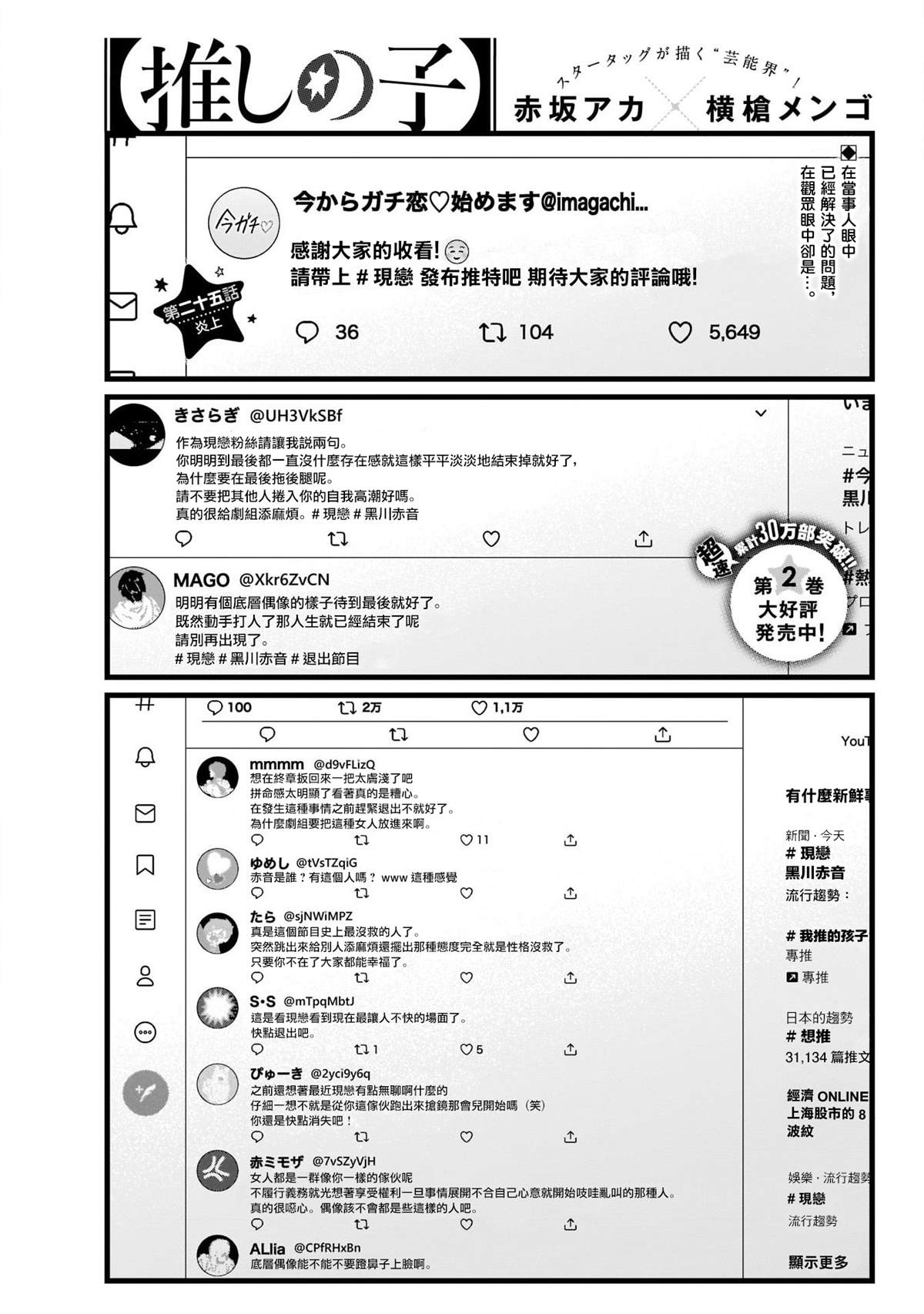 🍘我推的孩子 第25话 第1页