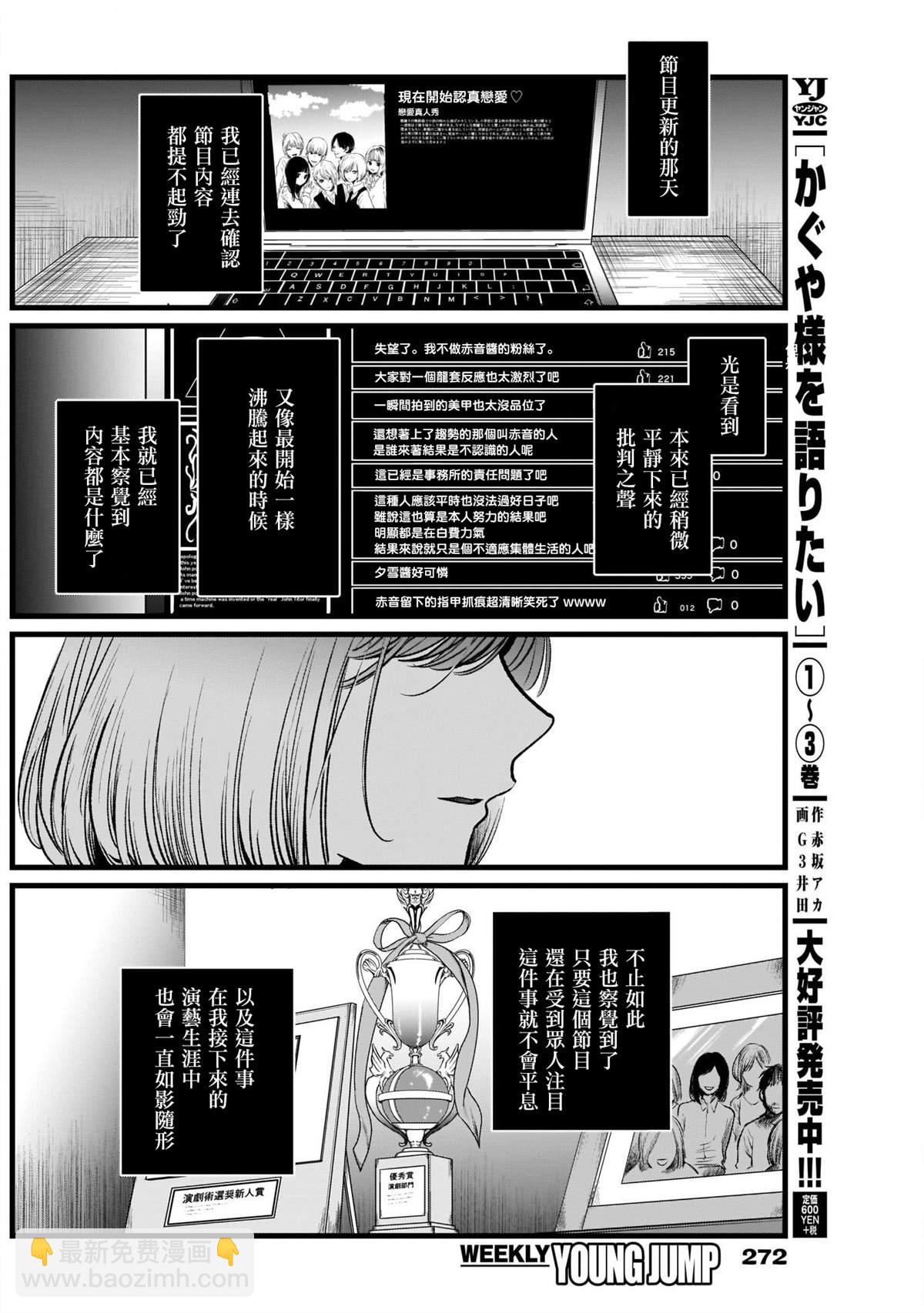 🍘我推的孩子 第25话 第10页