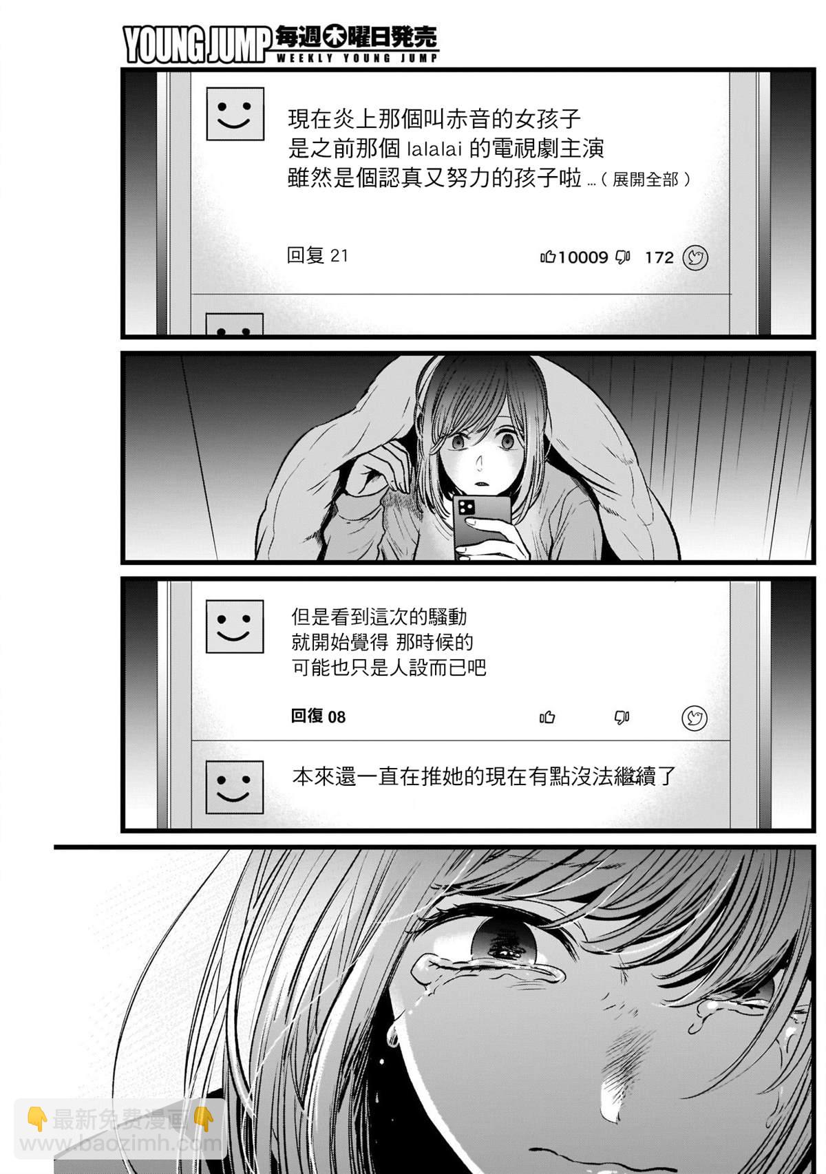 🍘我推的孩子 第25话 第11页
