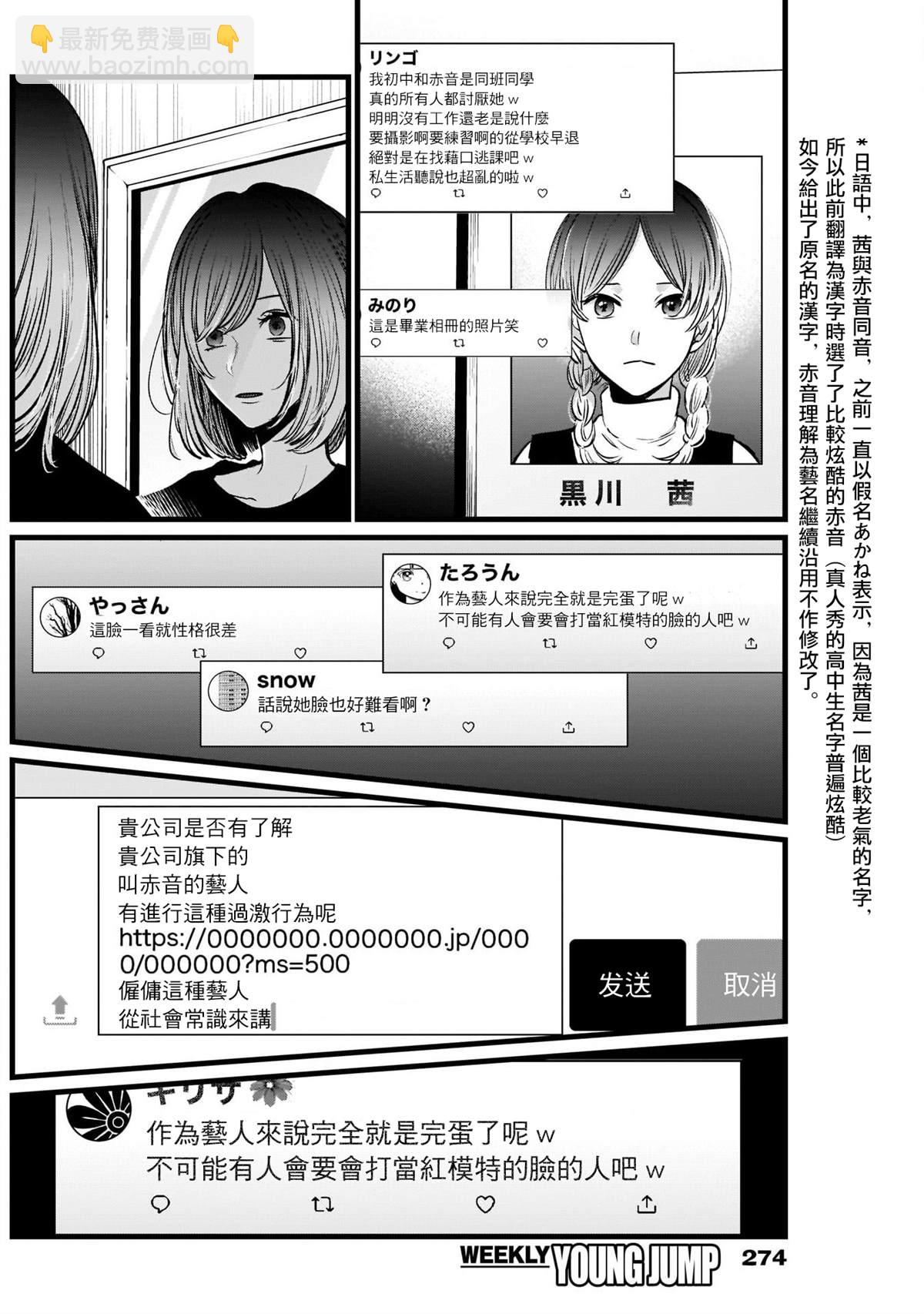 🍘我推的孩子 第25话 第12页