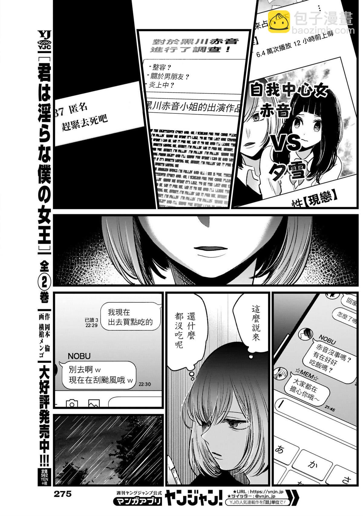🍘我推的孩子 第25话 第13页