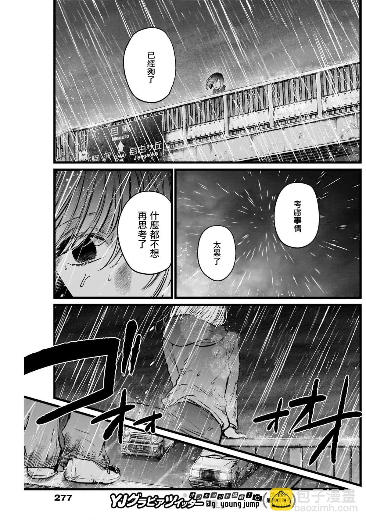 🍘我推的孩子 第25话 第15页