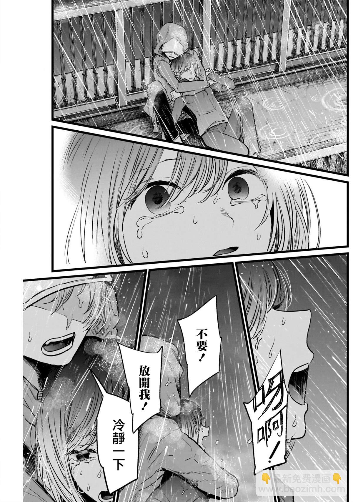 🍘我推的孩子 第25话 第17页