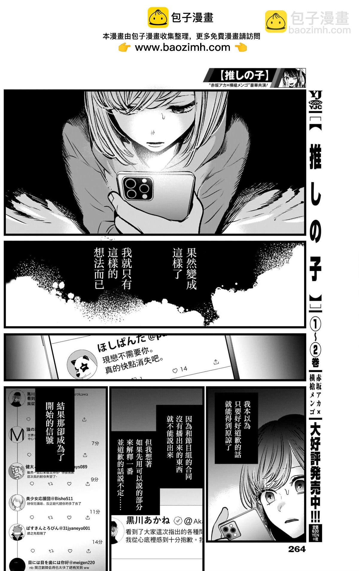 🍘我推的孩子 第25话 第2页