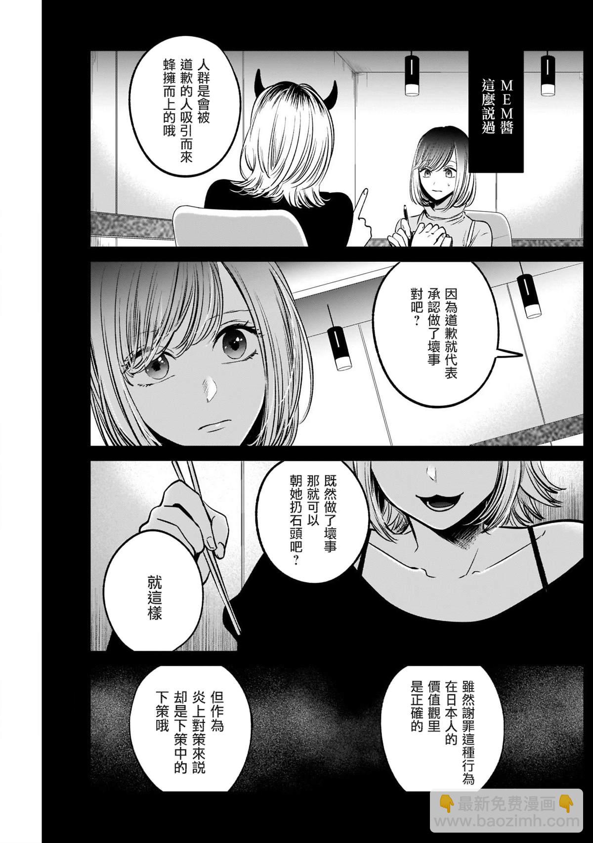 🍘我推的孩子 第25话 第3页