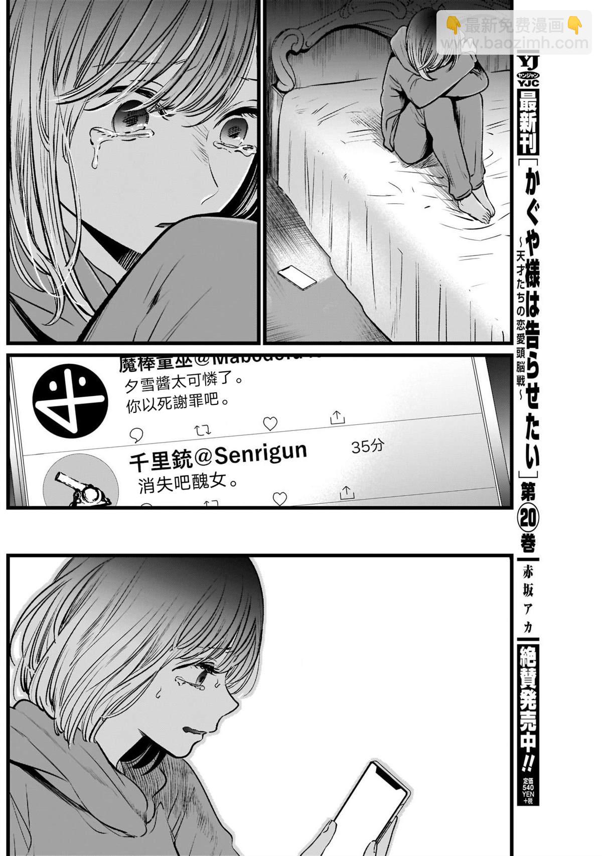🍘我推的孩子 第25话 第4页