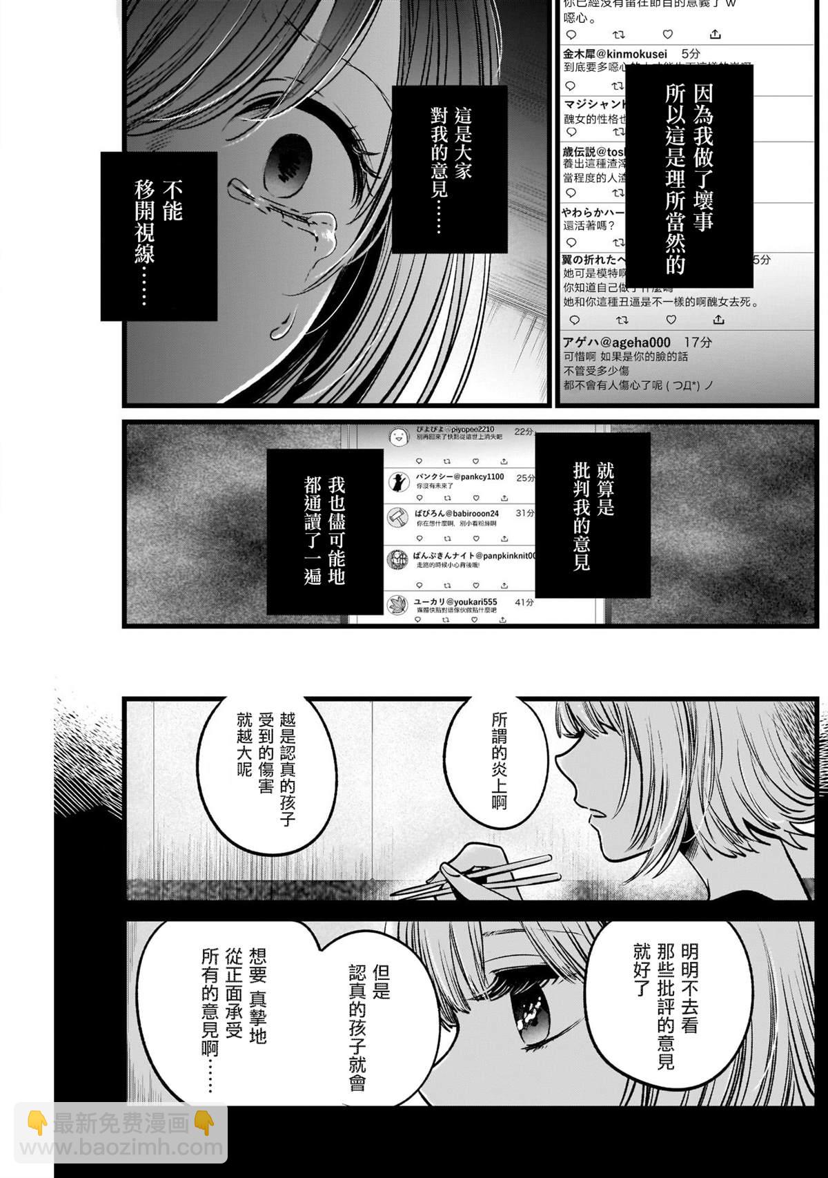 🍘我推的孩子 第25话 第5页
