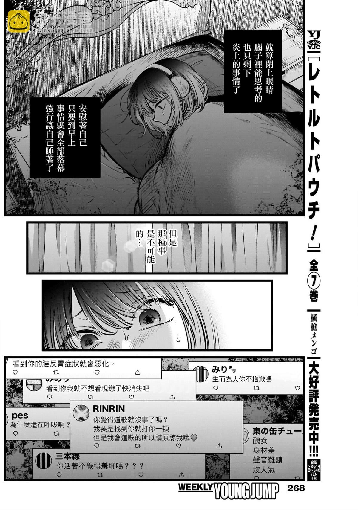 🍘我推的孩子 第25话 第6页