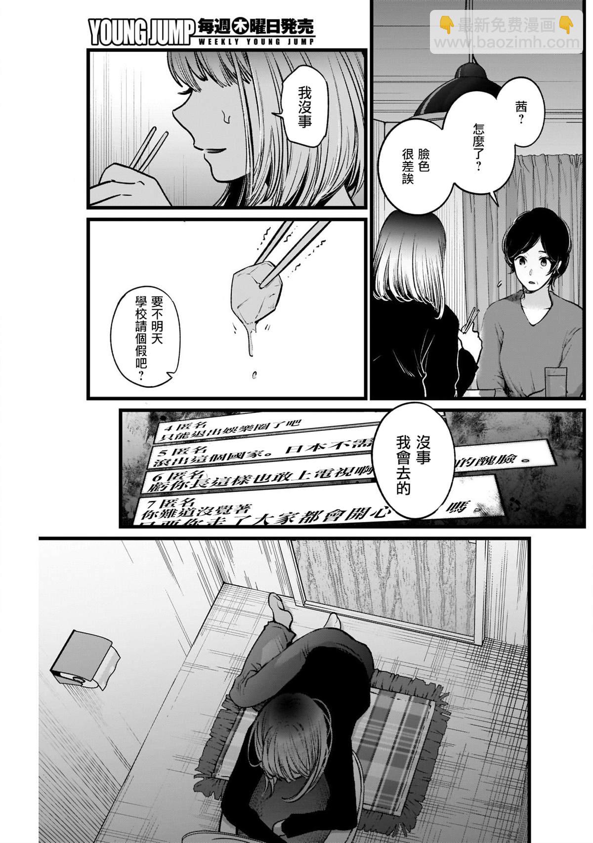 🍘我推的孩子 第25话 第7页