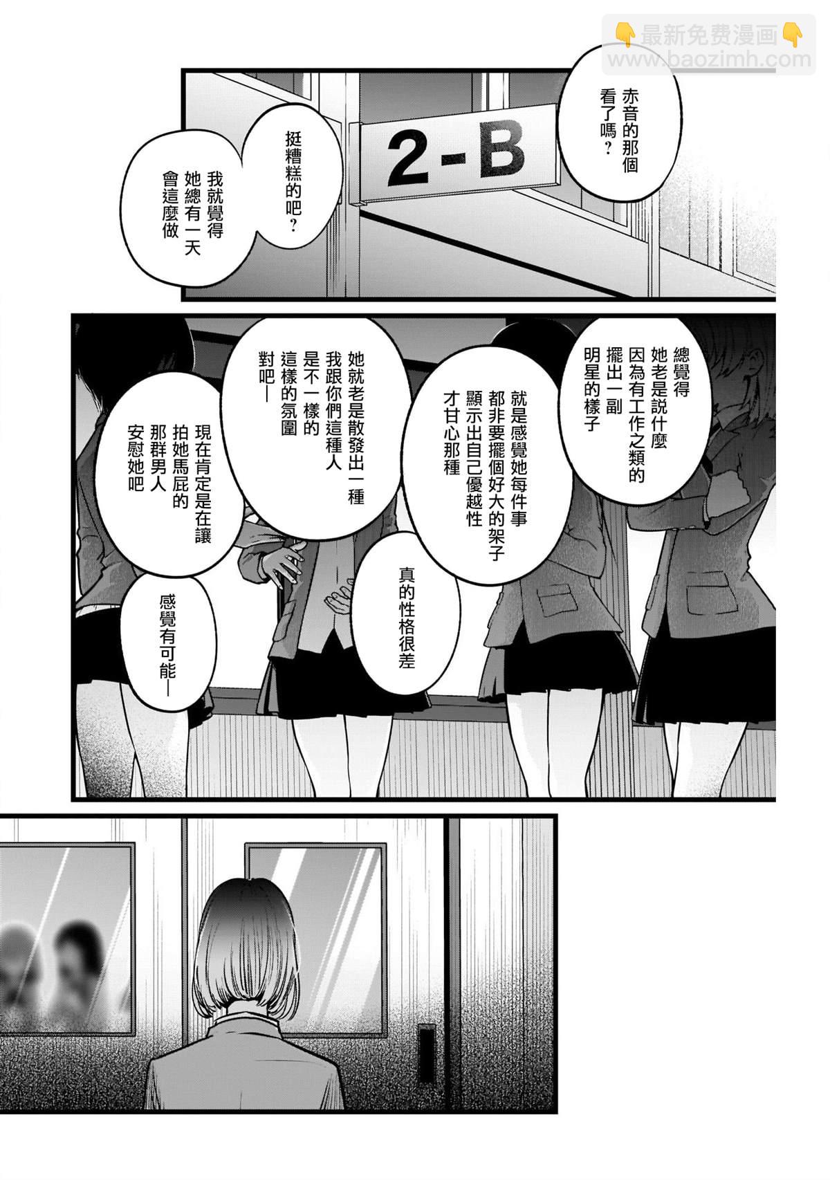 🍘我推的孩子 第25话 第8页