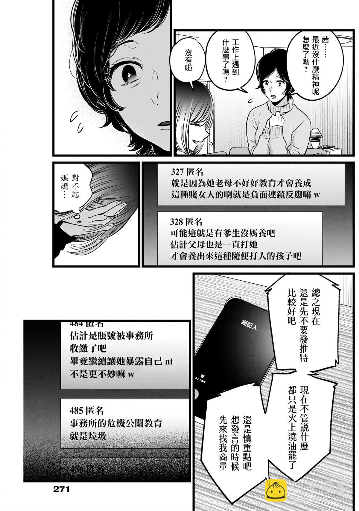 🍘我推的孩子 第25话 第9页
