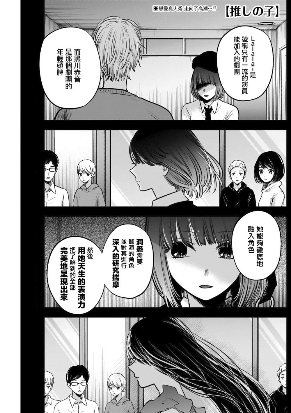 🍘我推的孩子 第29话 第1页