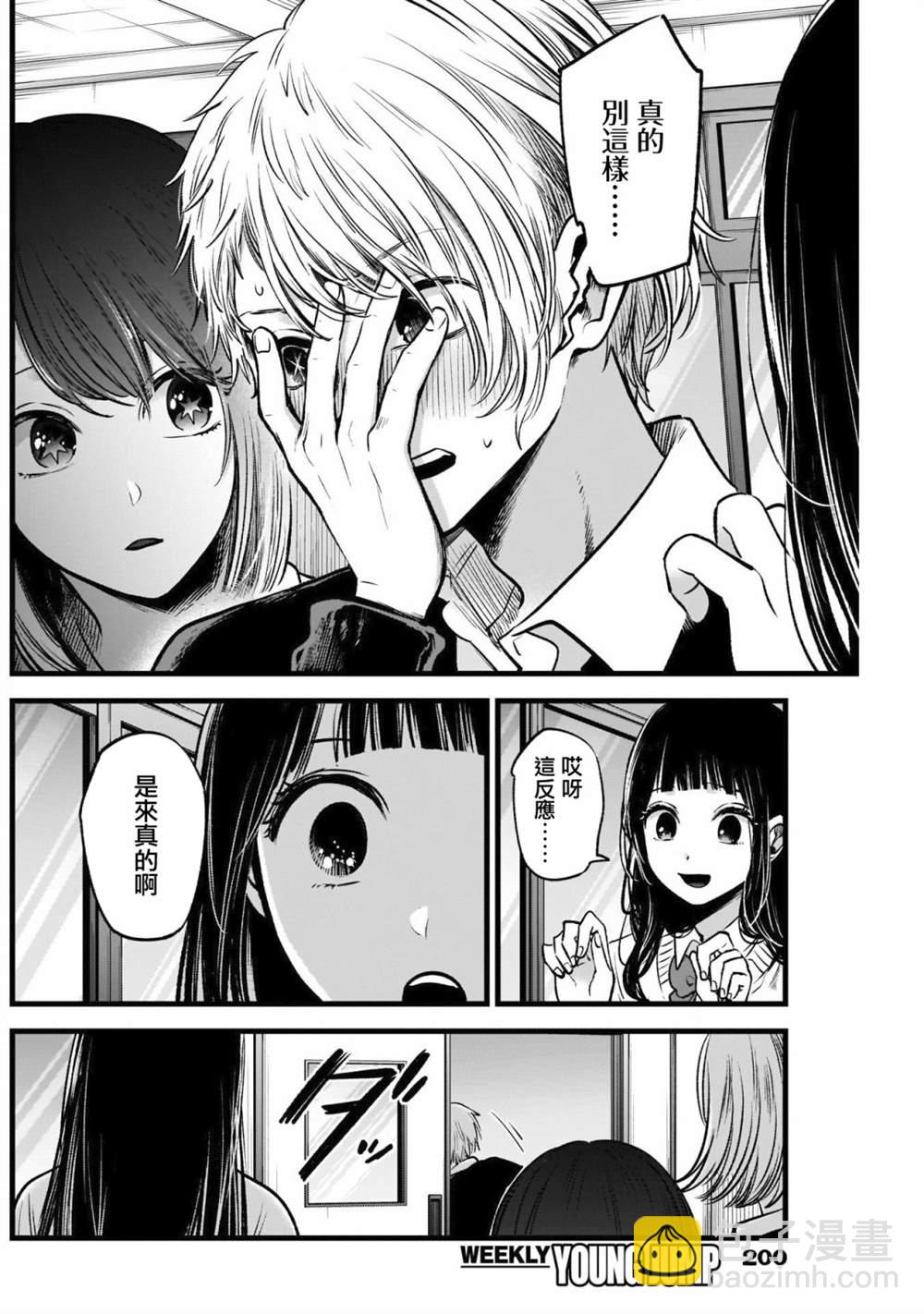 🍘我推的孩子 第29话 第10页