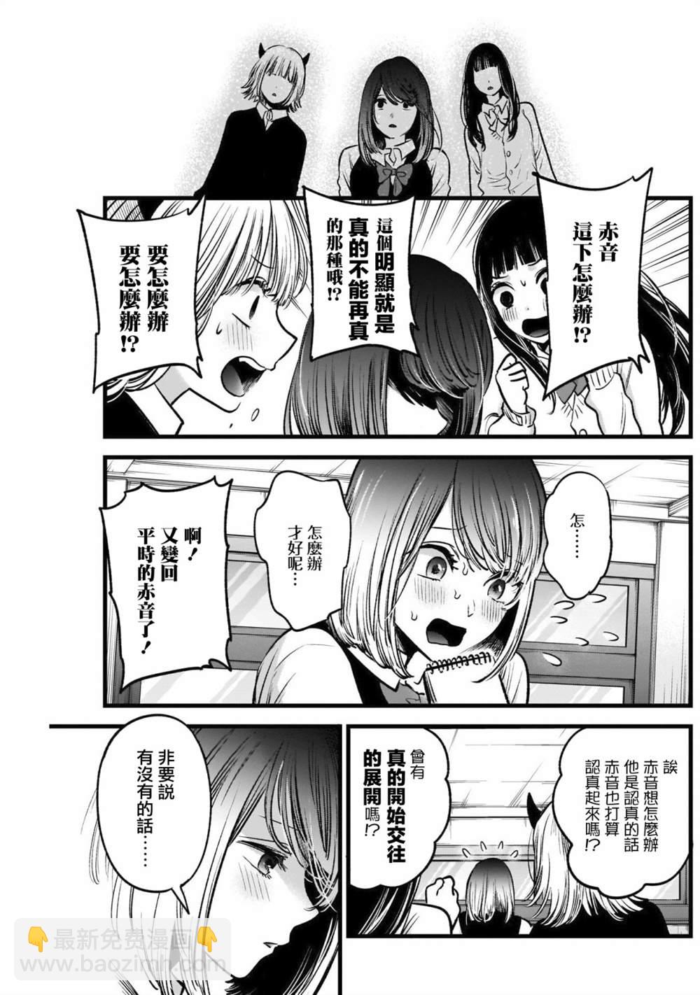 🍘我推的孩子 第29话 第11页