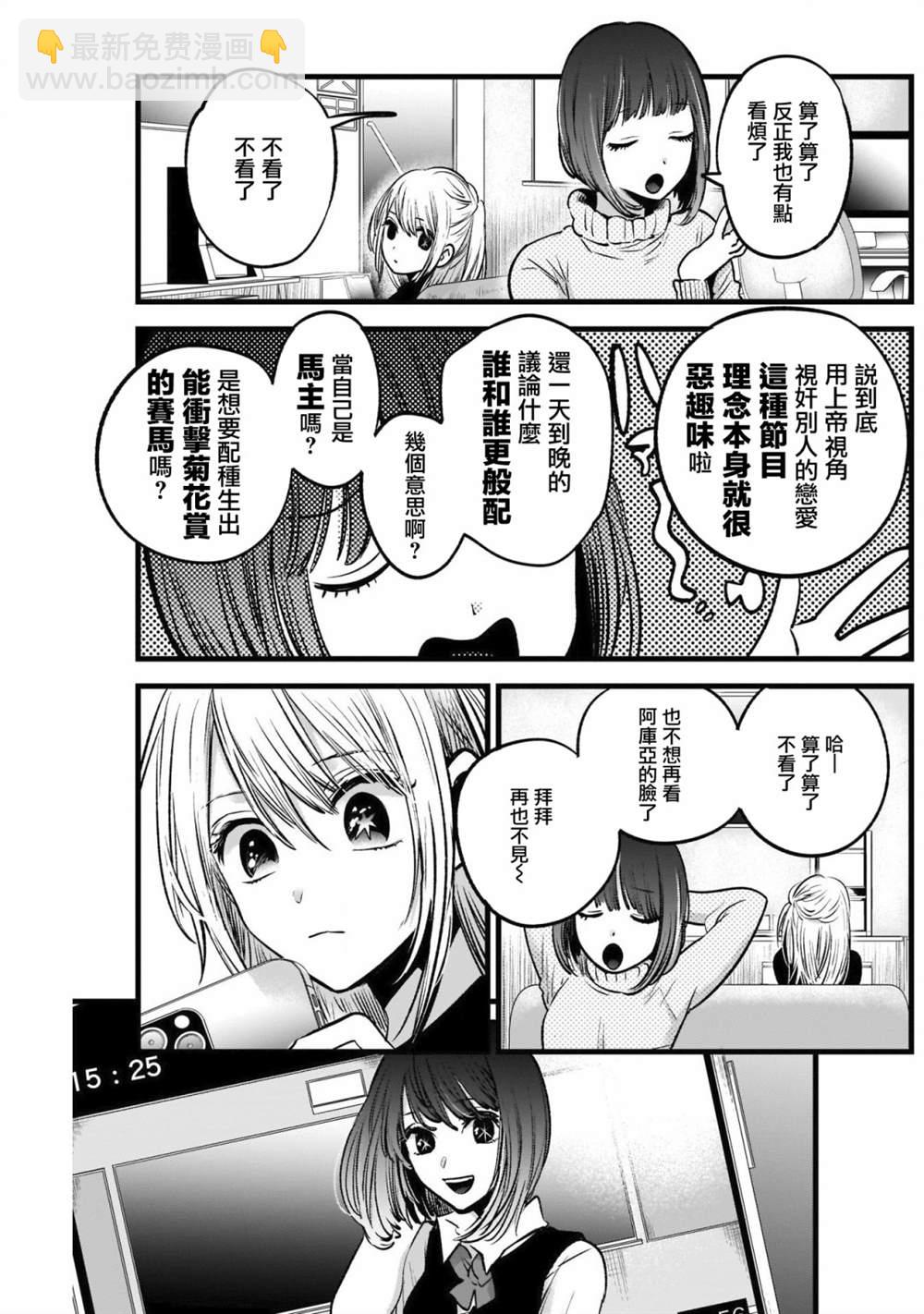 🍘我推的孩子 第29话 第13页