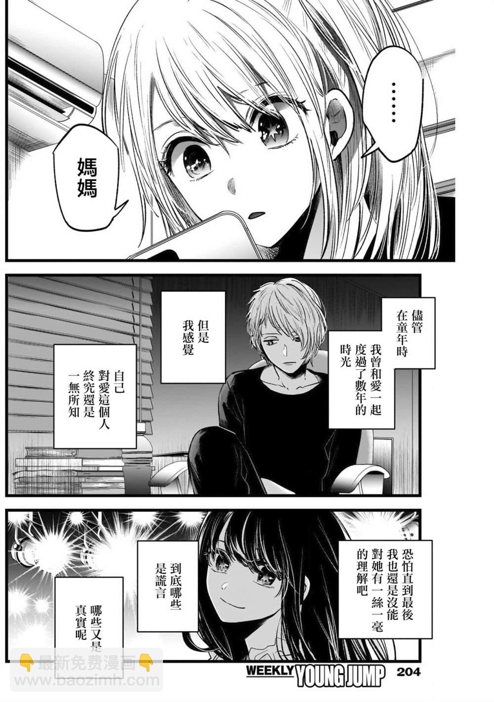 🍘我推的孩子 第29话 第14页
