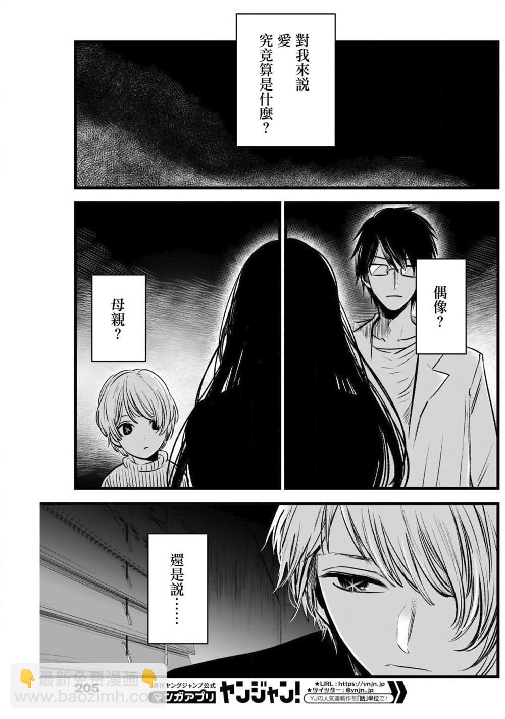 🍘我推的孩子 第29话 第15页