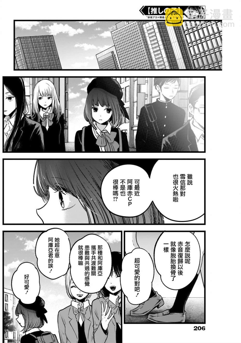 🍘我推的孩子 第29话 第16页