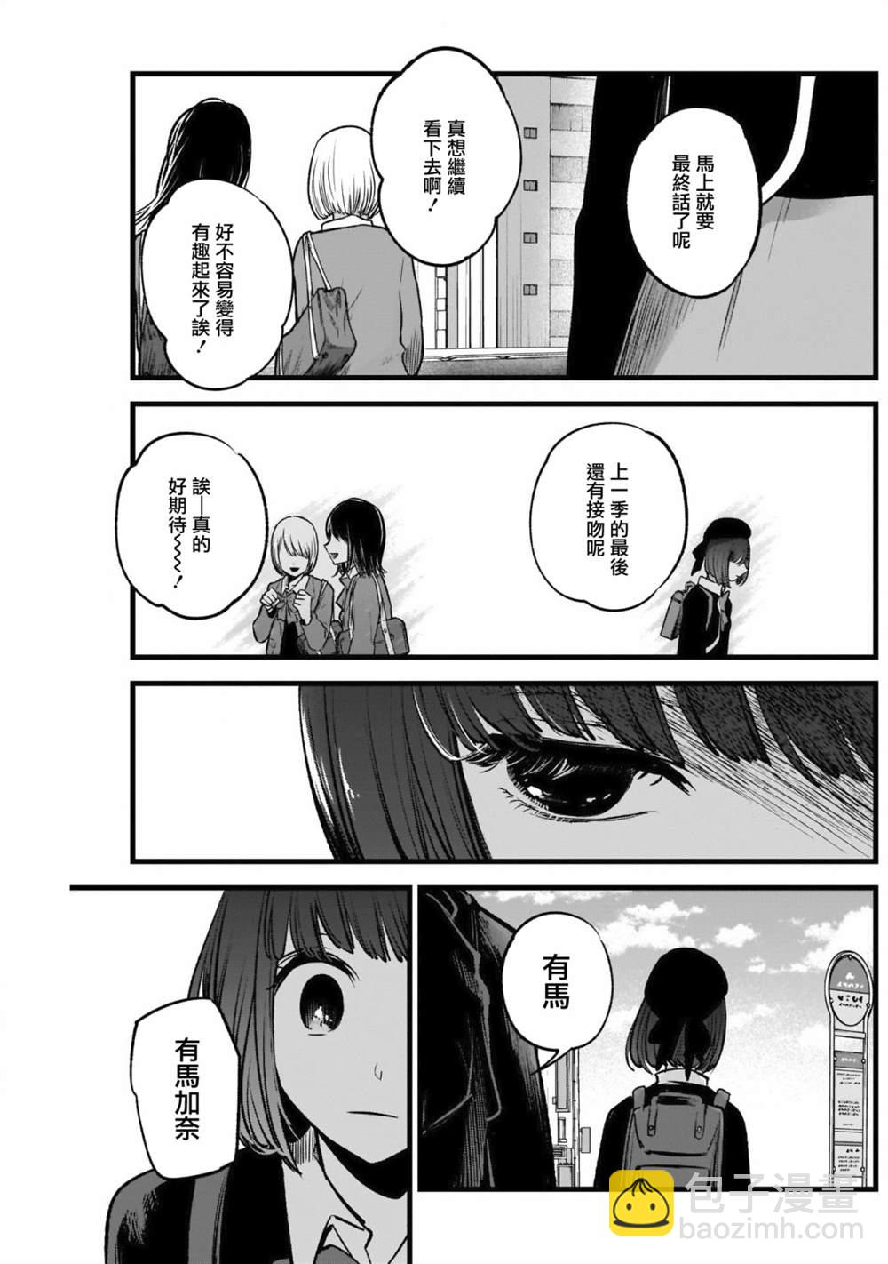 🍘我推的孩子 第29话 第17页