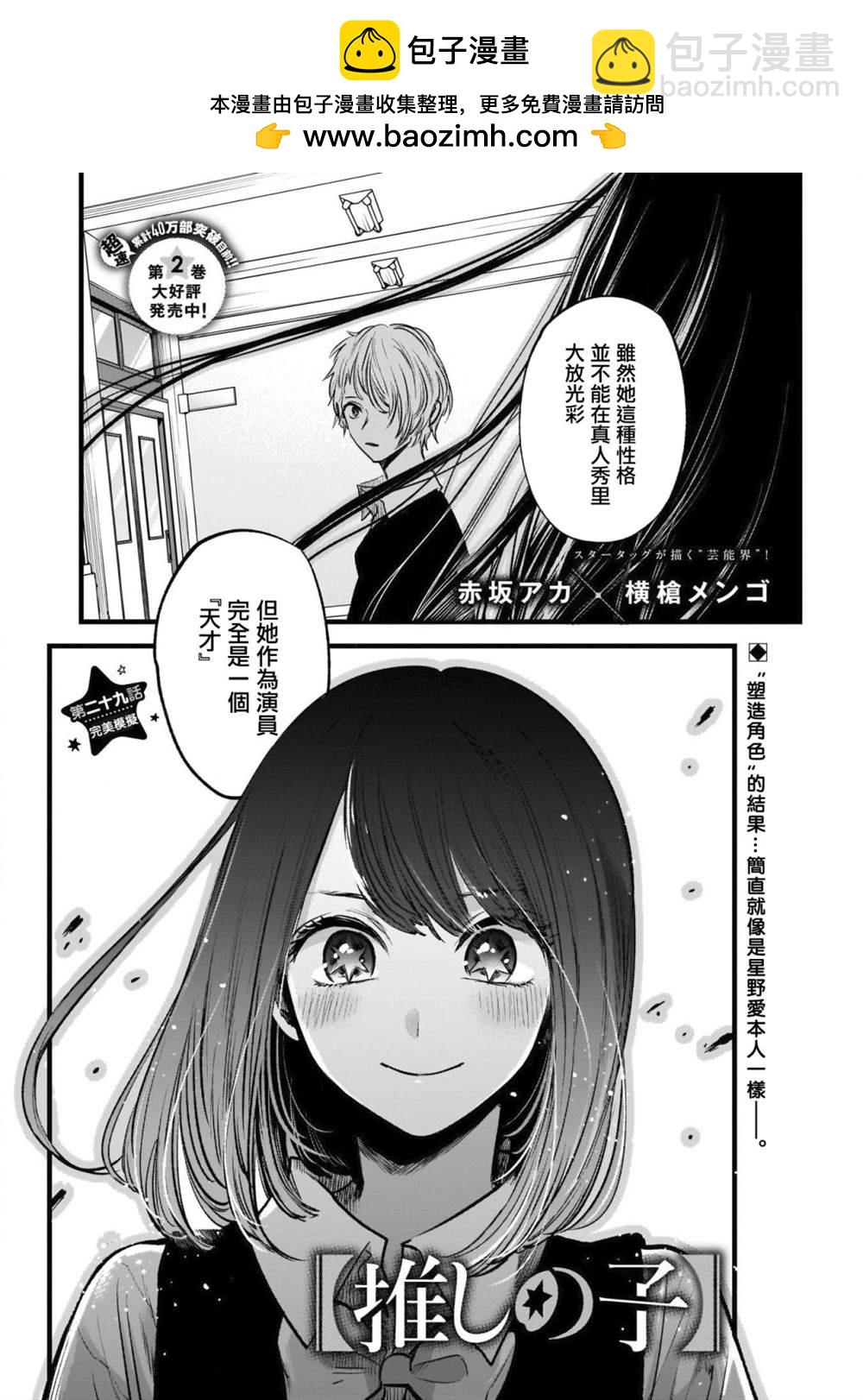 🍘我推的孩子 第29话 第2页