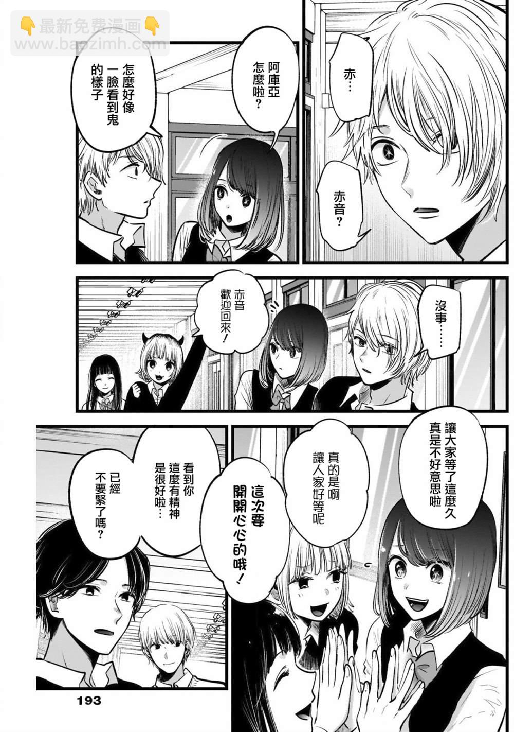 🍘我推的孩子 第29话 第3页