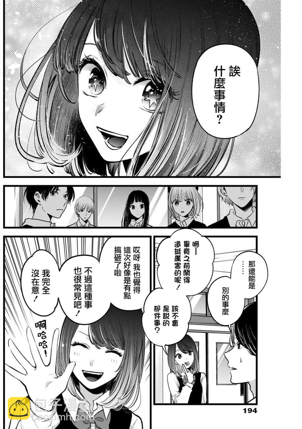 🍘我推的孩子 第29话 第4页