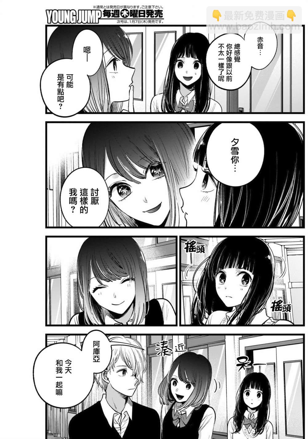 🍘我推的孩子 第29话 第5页