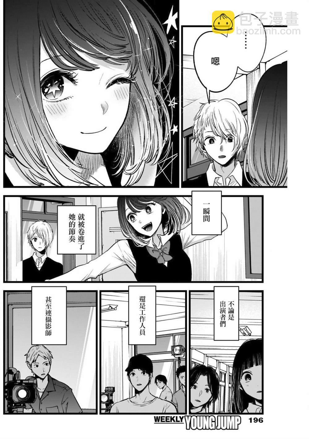 🍘我推的孩子 第29话 第6页