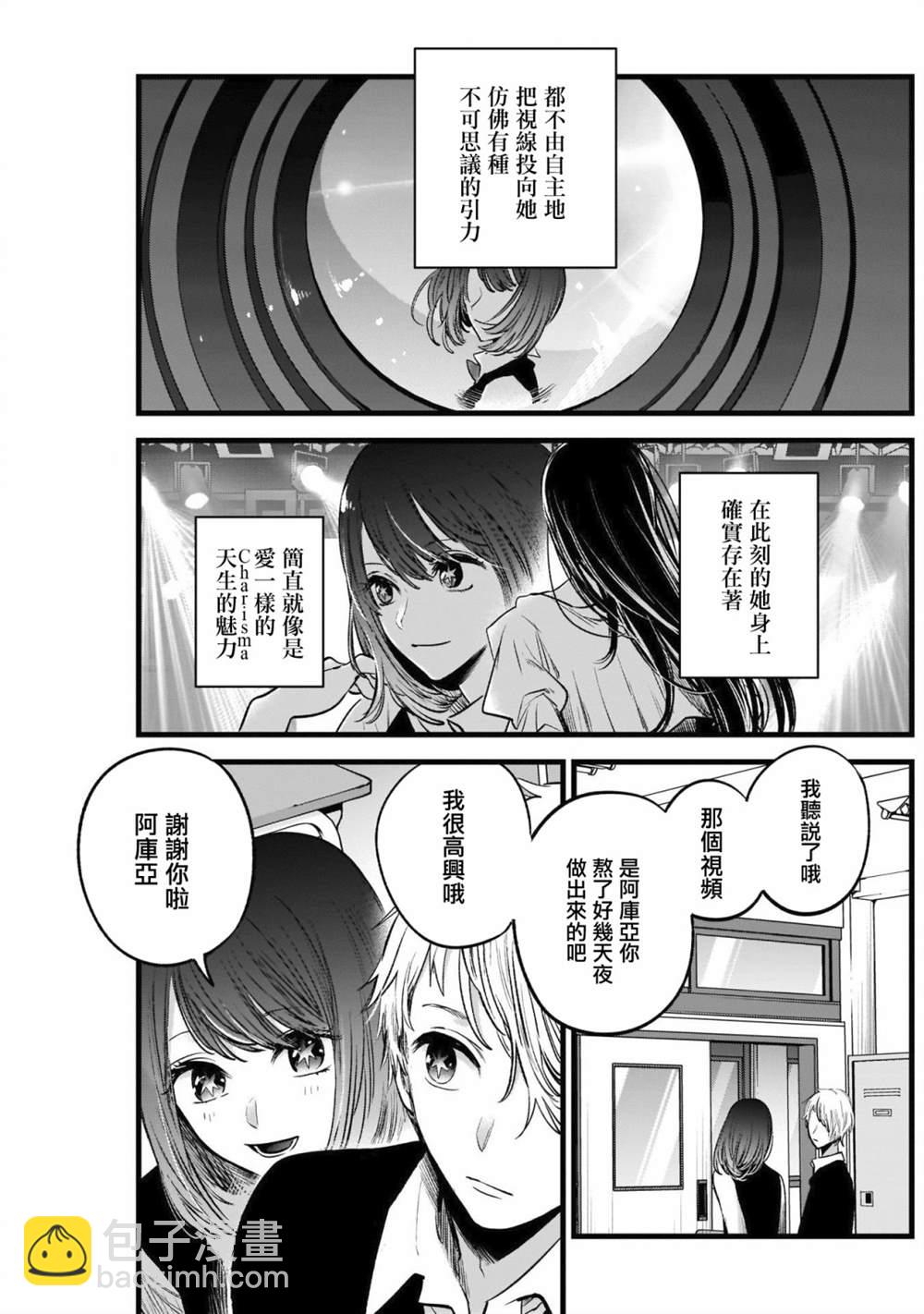 🍘我推的孩子 第29话 第7页