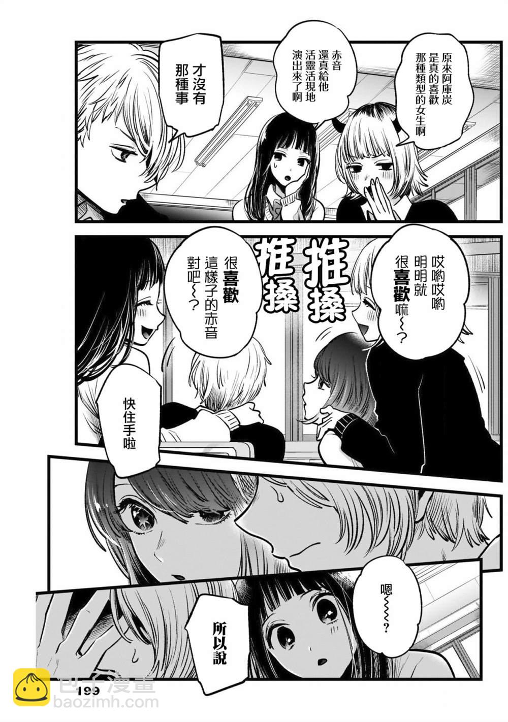 🍘我推的孩子 第29话 第9页