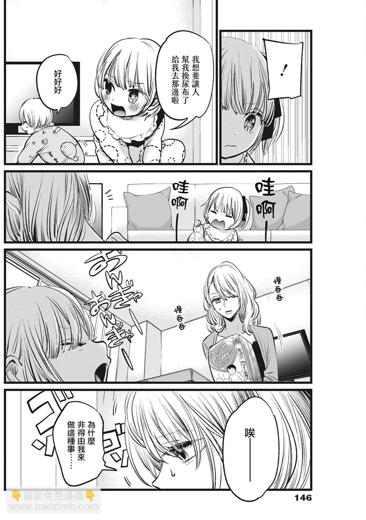 🍘我推的孩子 第3话 第10页