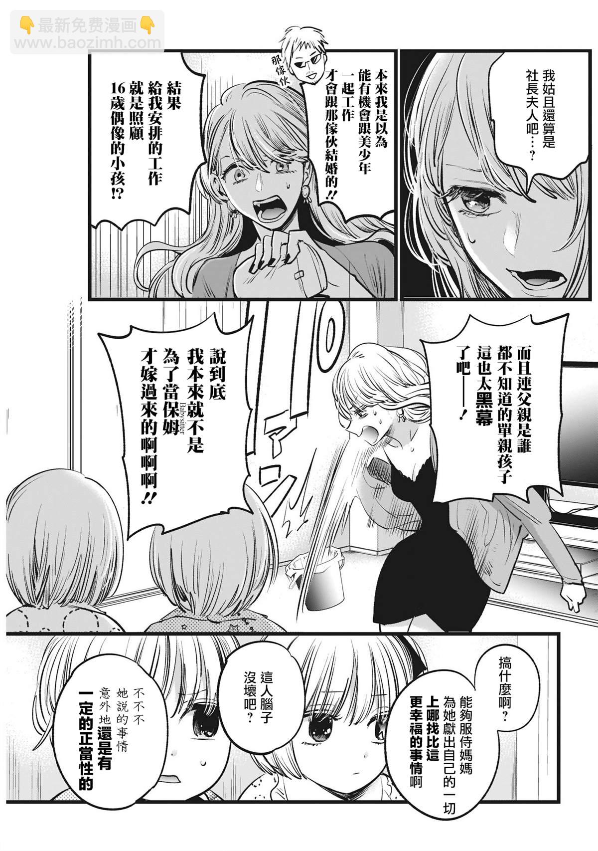 🍘我推的孩子 第3话 第11页