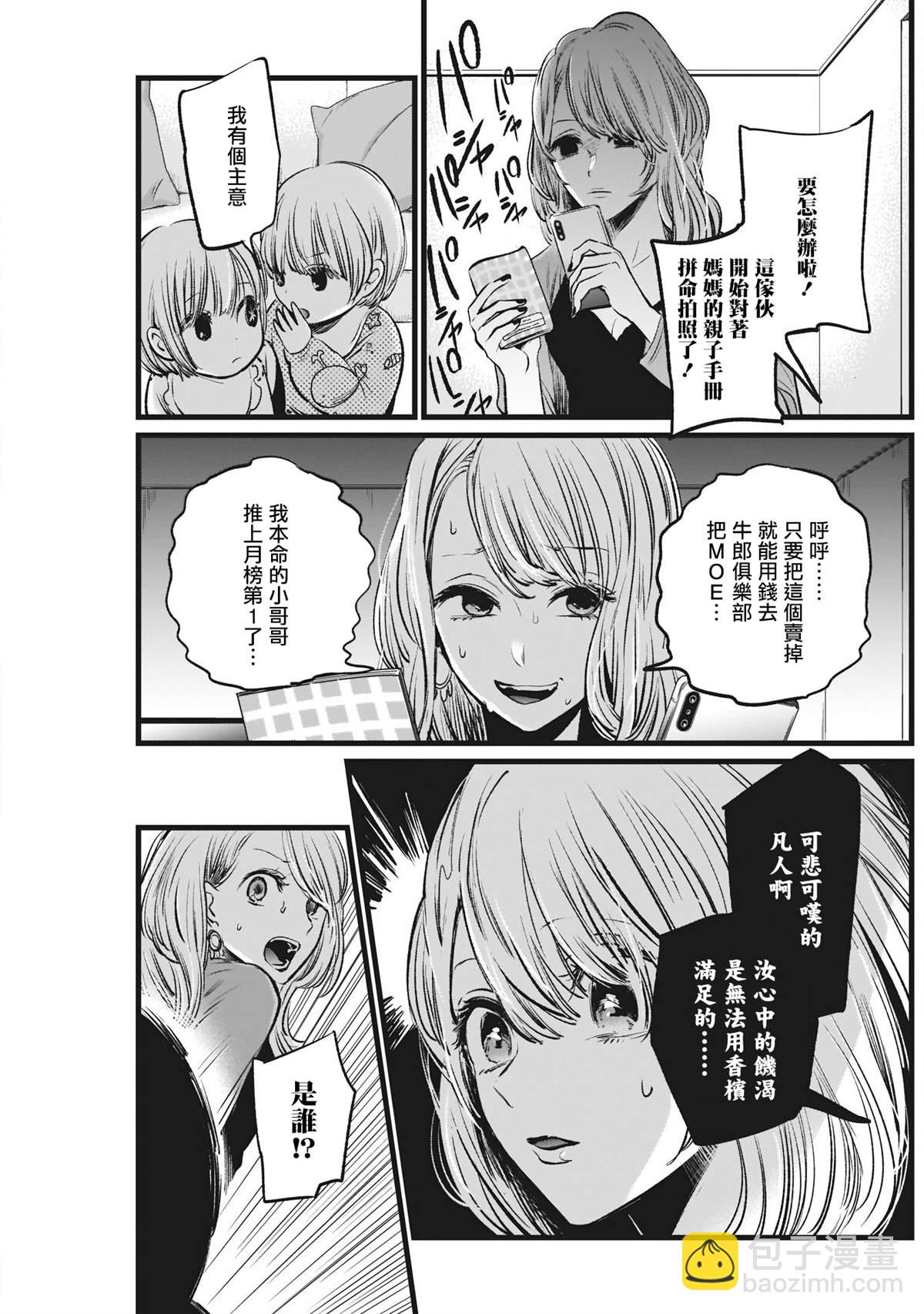 🍘我推的孩子 第3话 第13页