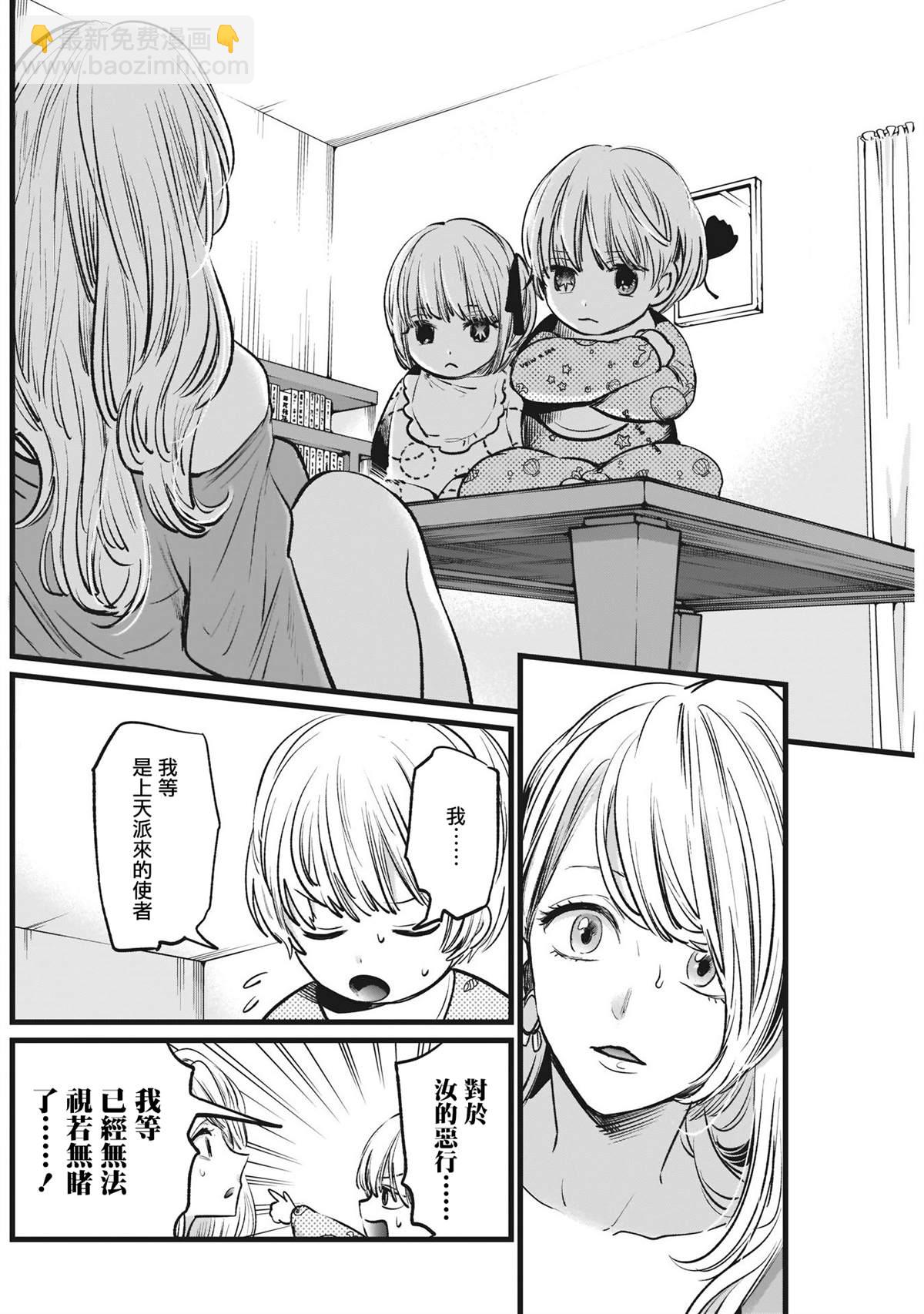 🍘我推的孩子 第3话 第14页