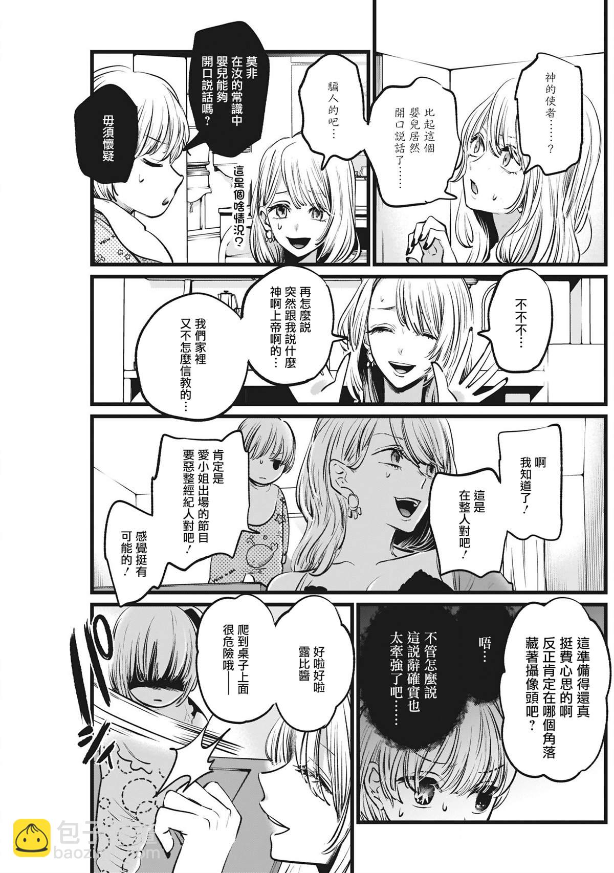 🍘我推的孩子 第3话 第15页