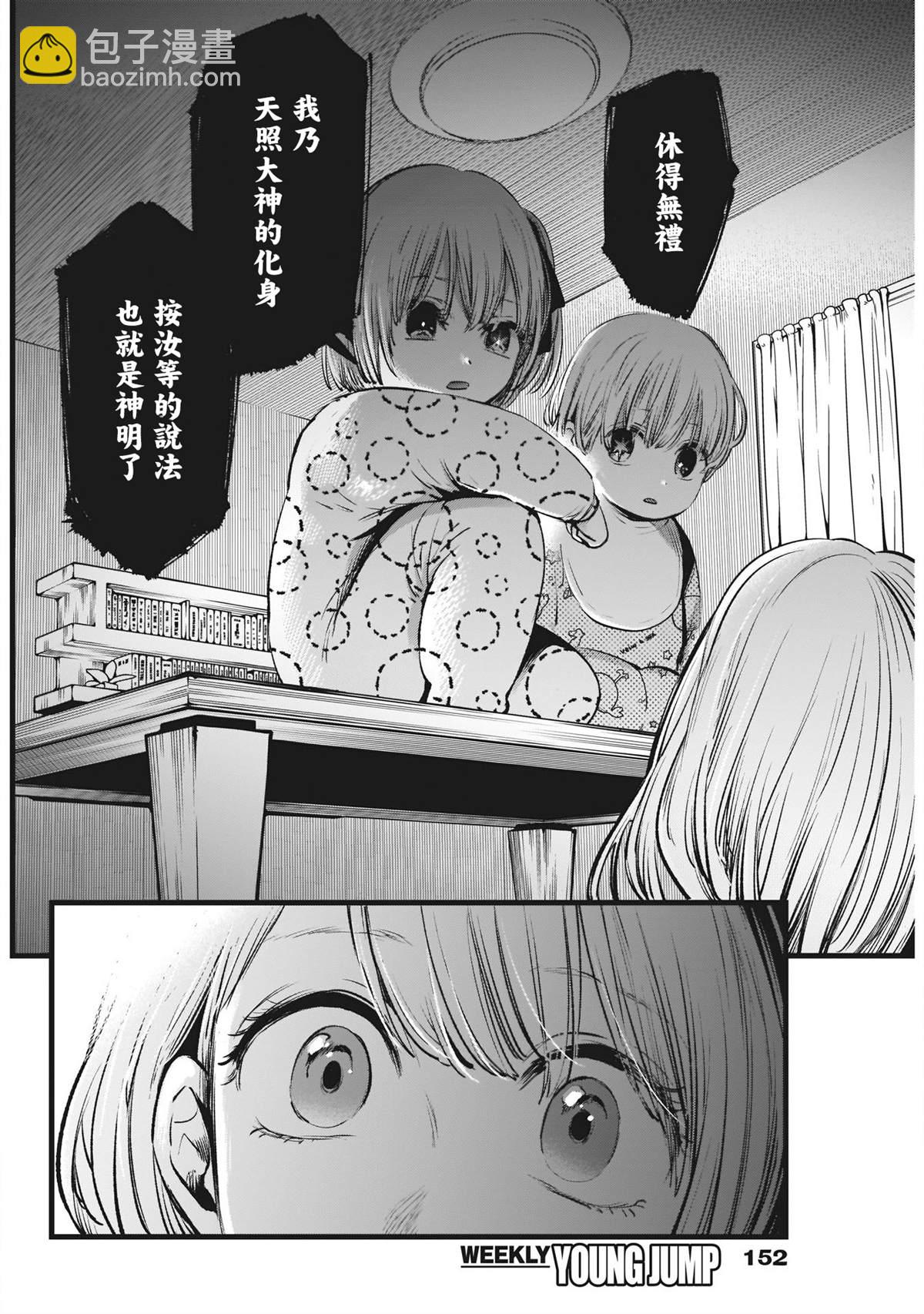🍘我推的孩子 第3话 第16页