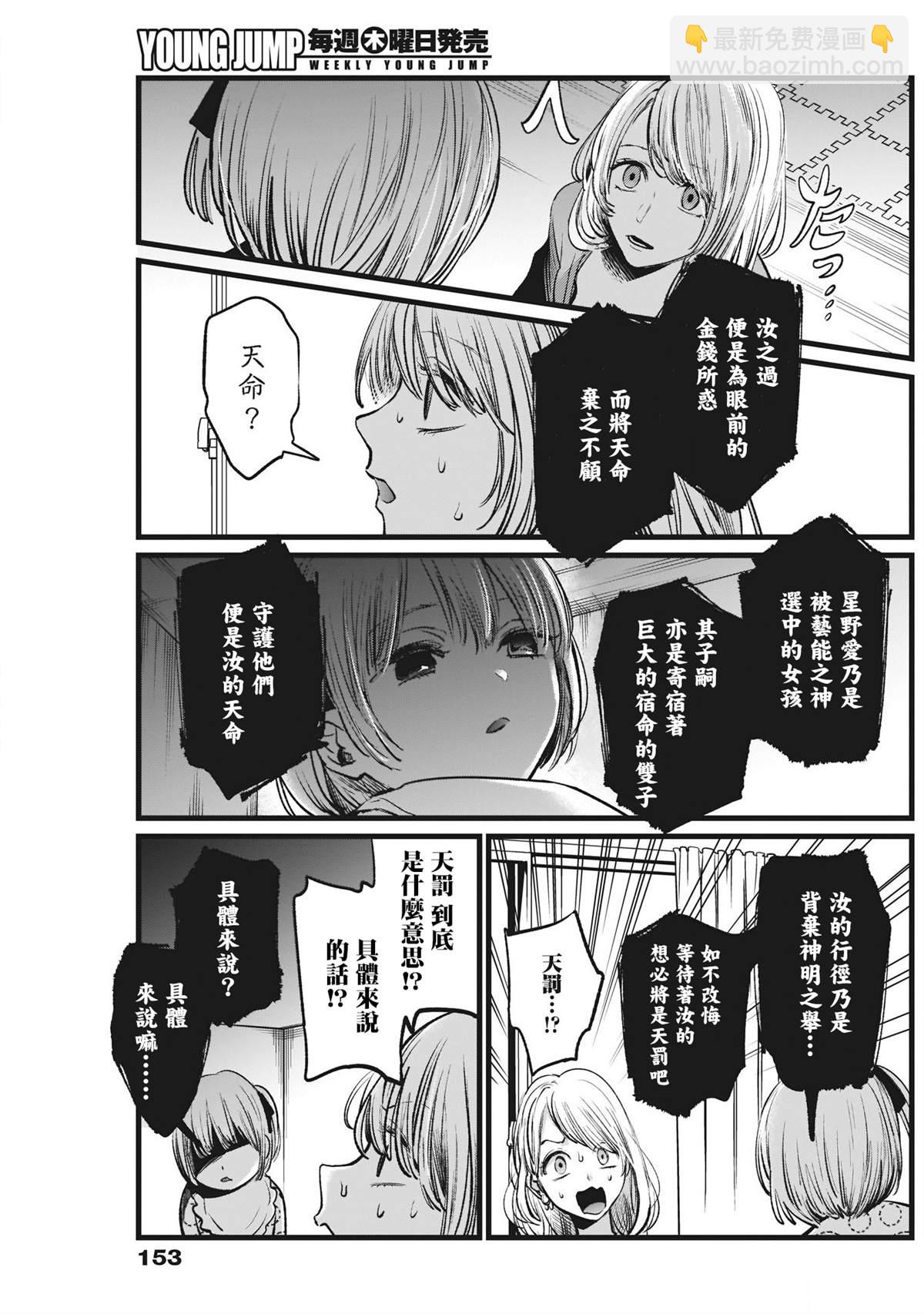 🍘我推的孩子 第3话 第17页
