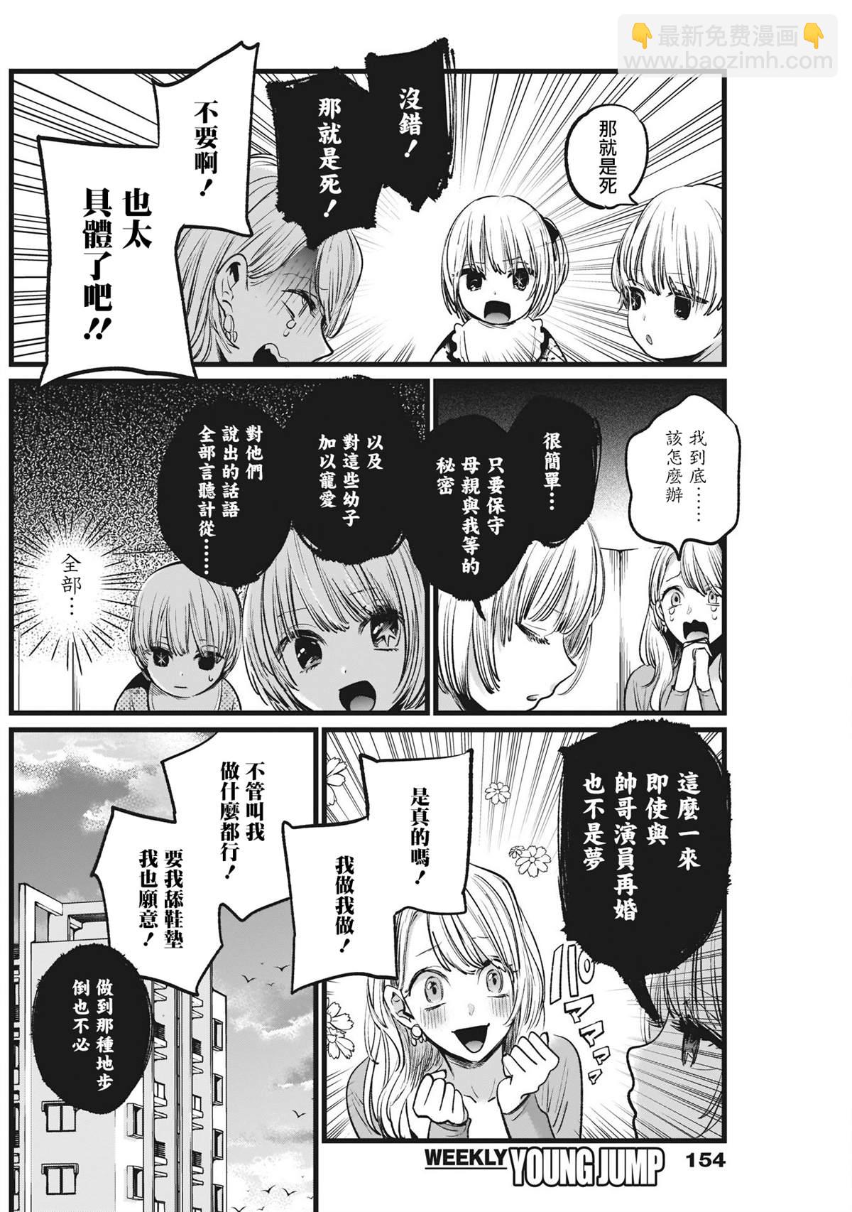 🍘我推的孩子 第3话 第18页