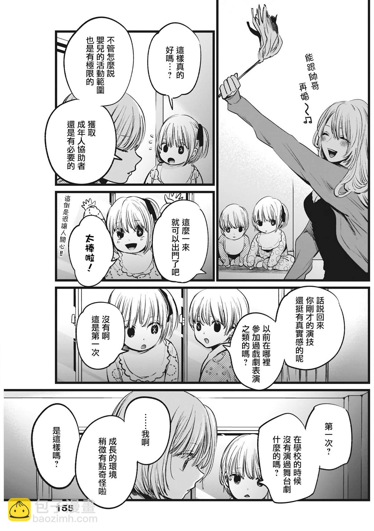 🍘我推的孩子 第3话 第19页