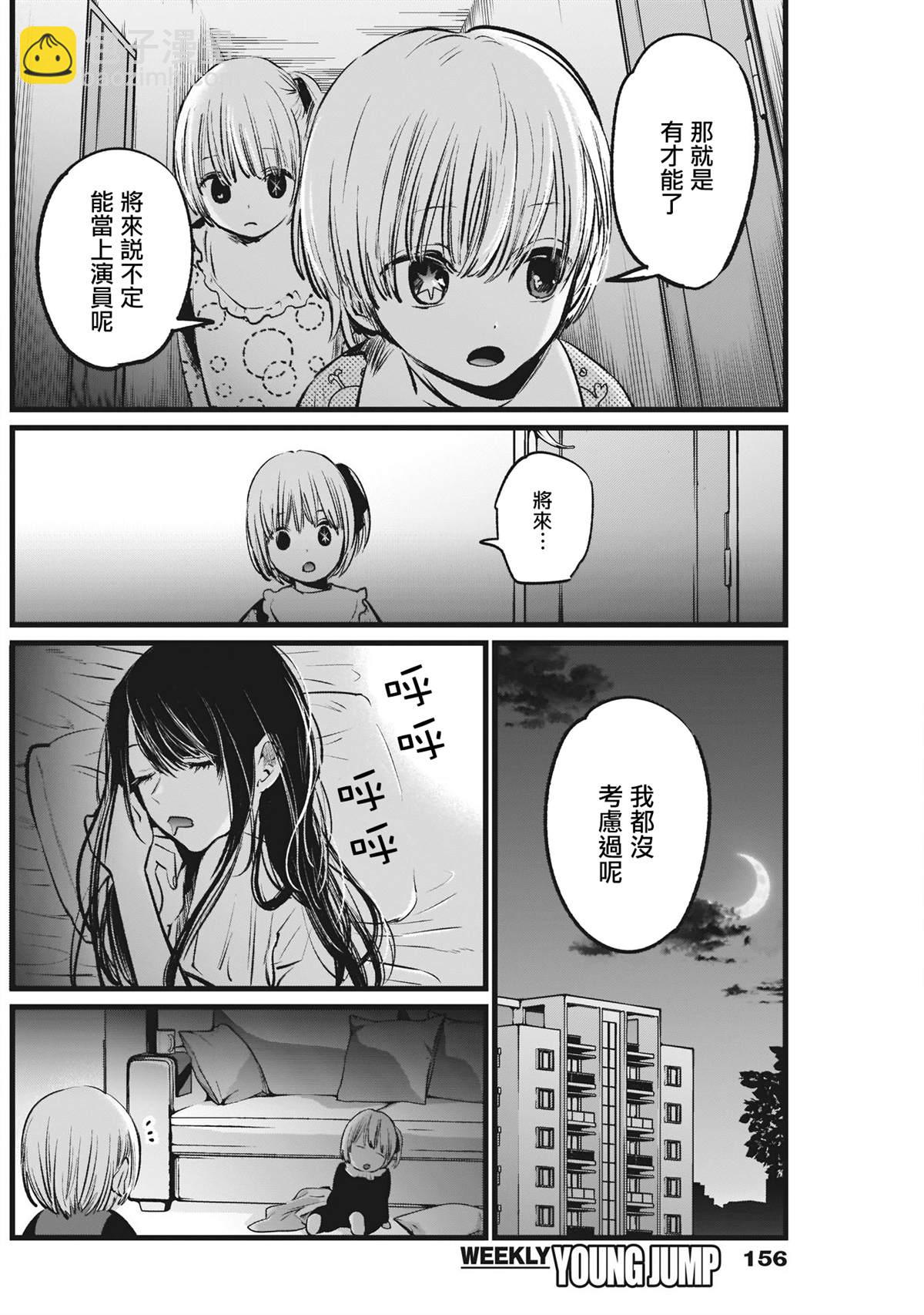 🍘我推的孩子 第3话 第20页
