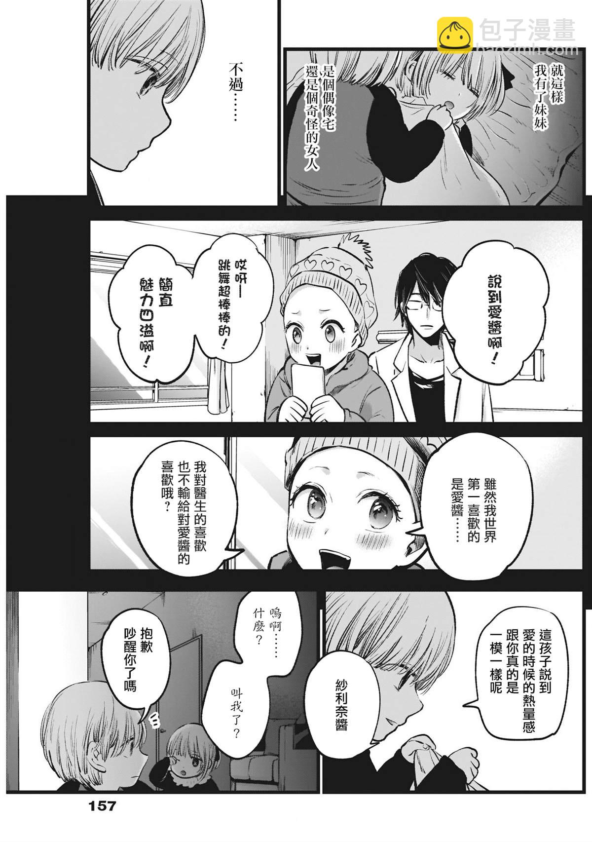 🍘我推的孩子 第3话 第21页