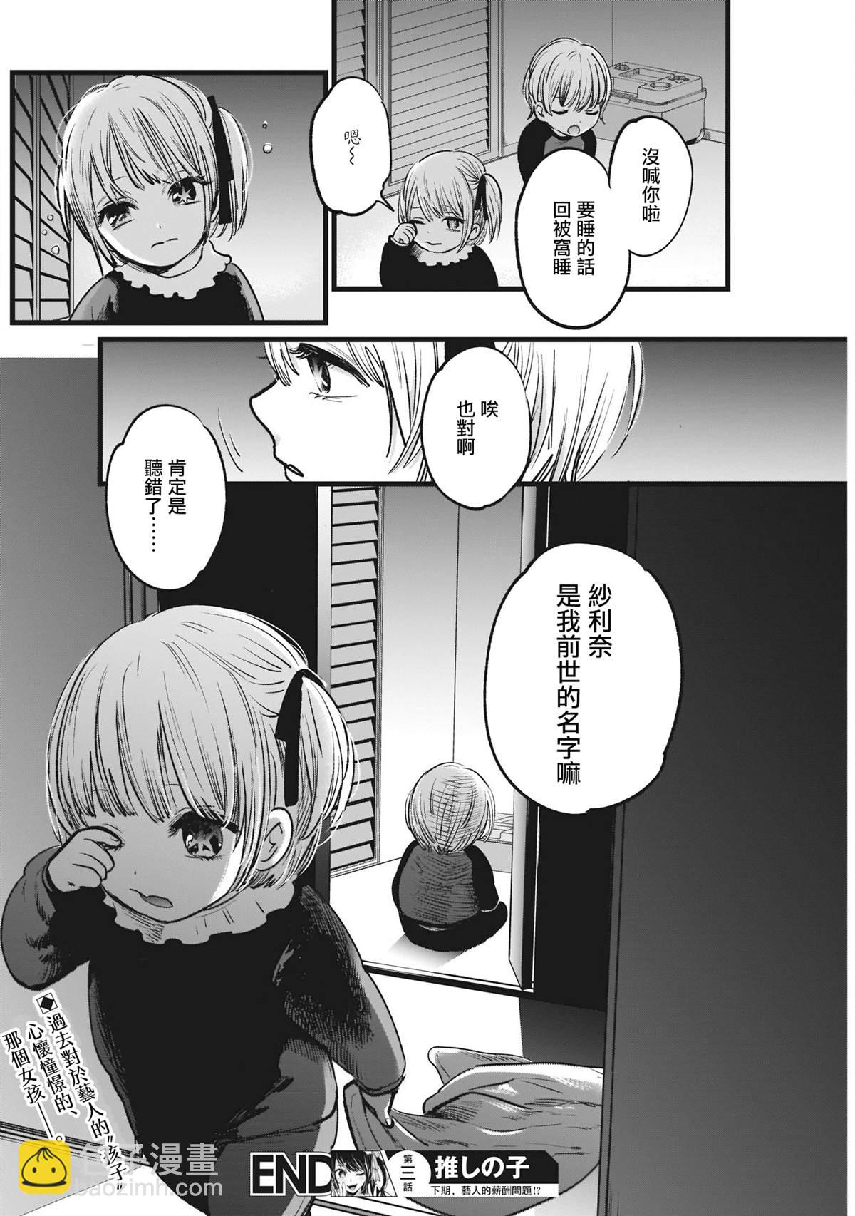 🍘我推的孩子 第3话 第22页