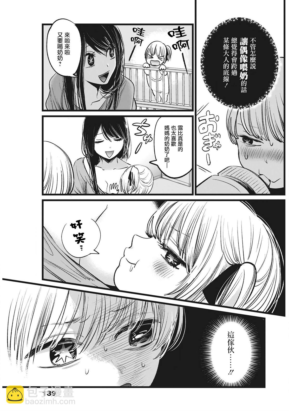 🍘我推的孩子 第3话 第3页