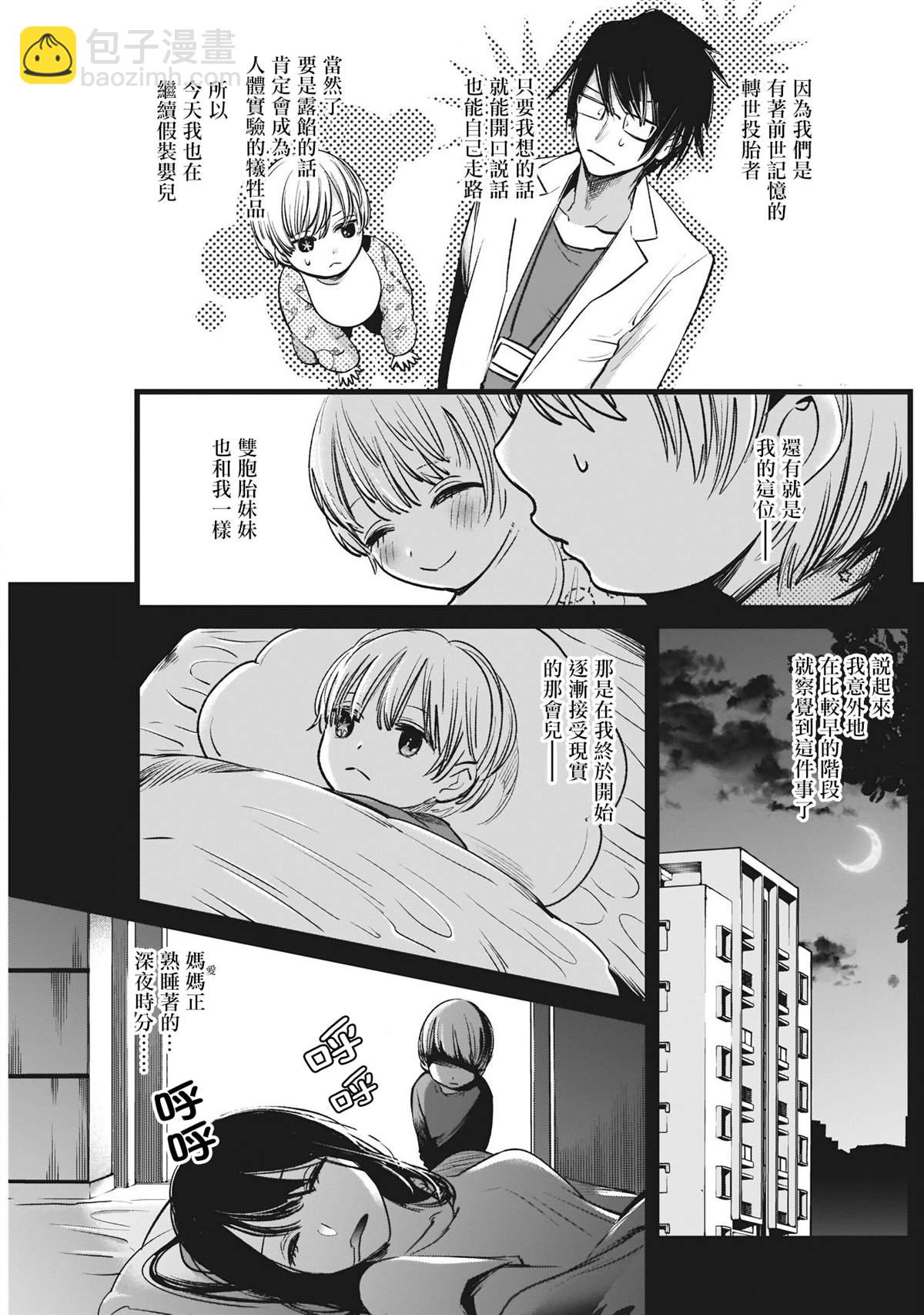 🍘我推的孩子 第3话 第5页