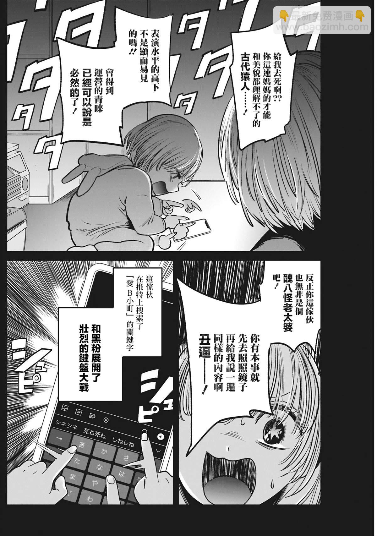 🍘我推的孩子 第3话 第6页
