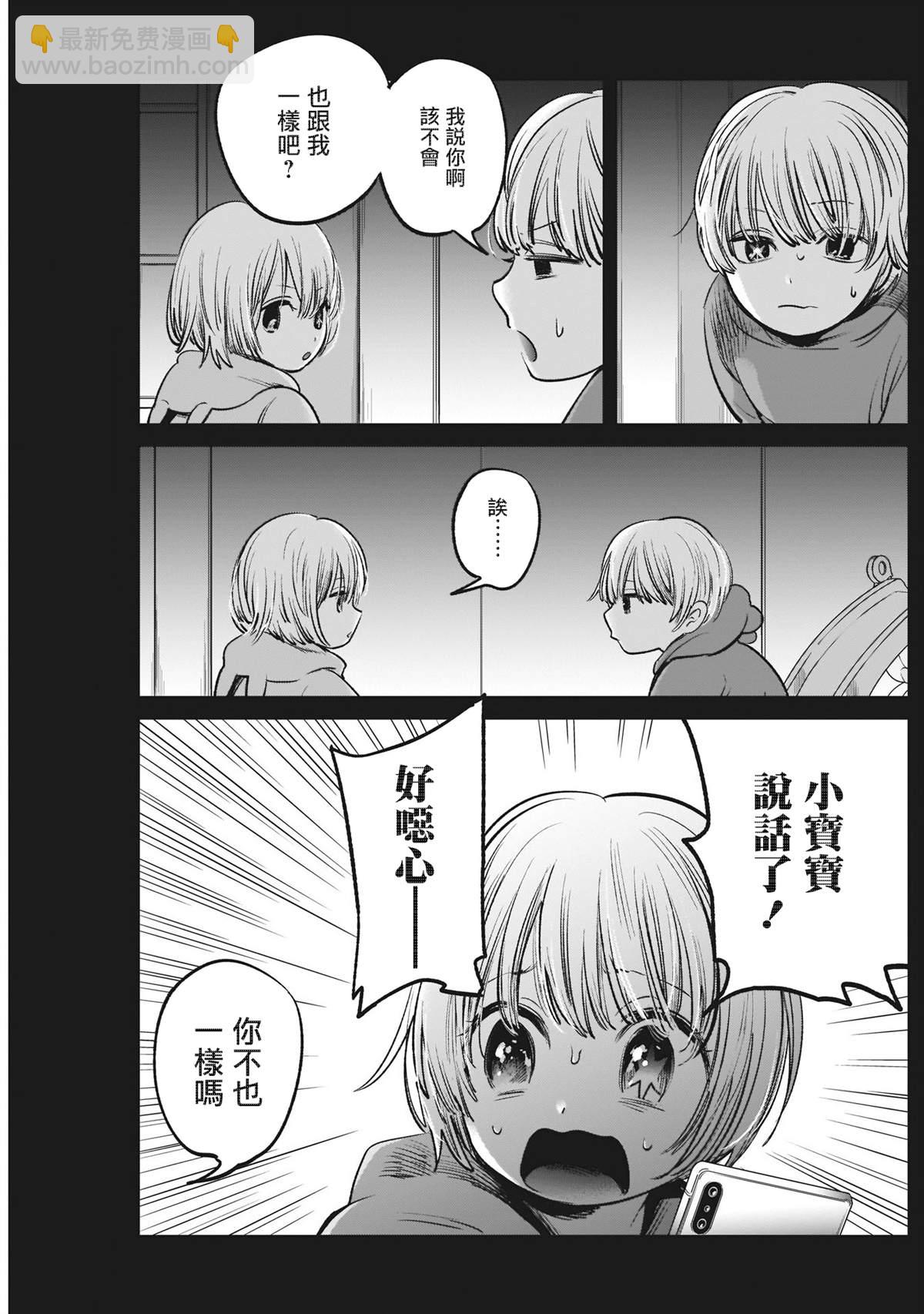 🍘我推的孩子 第3话 第7页