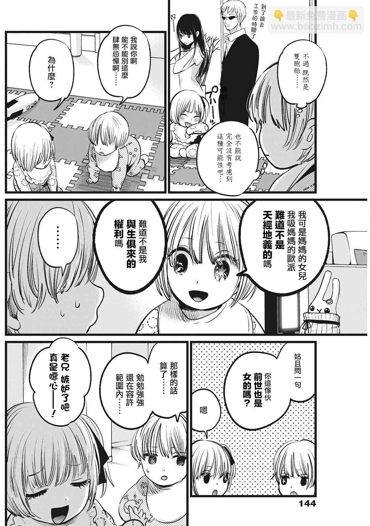 🍘我推的孩子 第3话 第8页