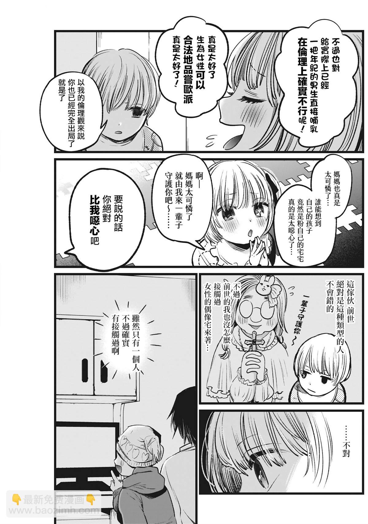 🍘我推的孩子 第3话 第9页