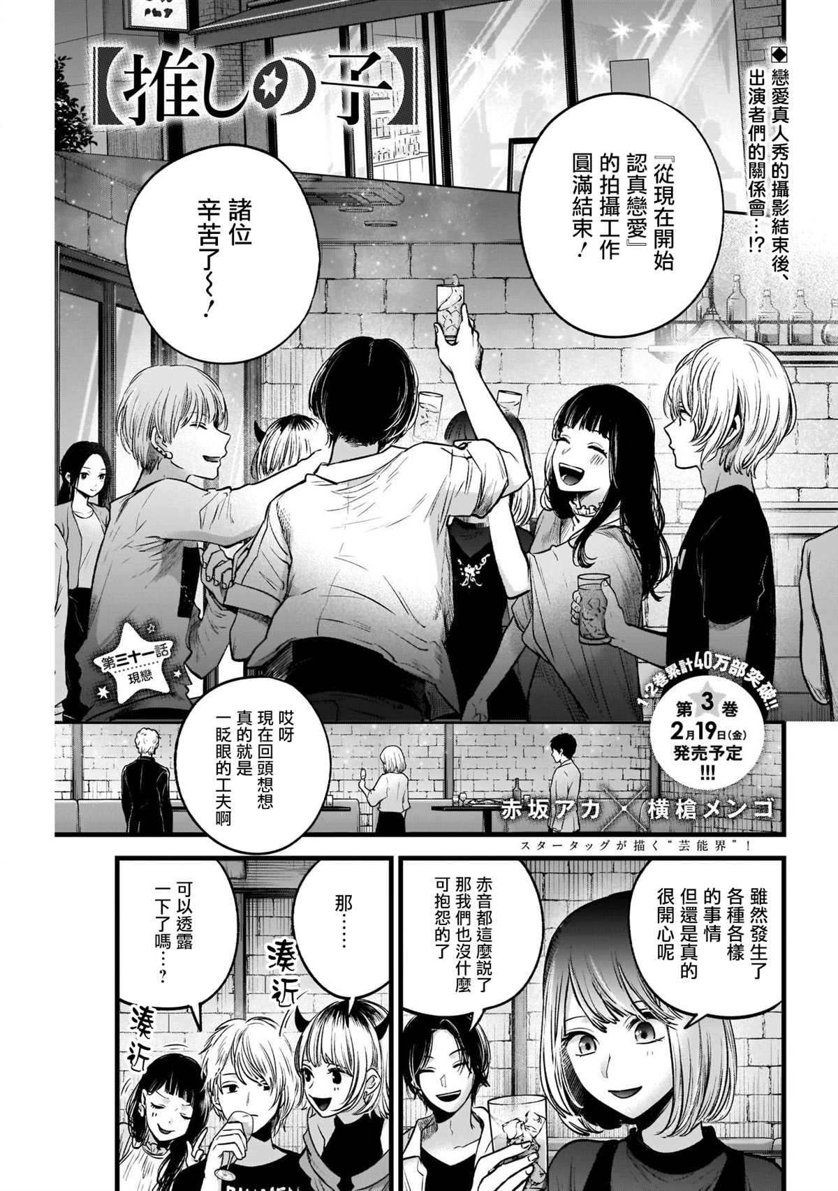 🍘我推的孩子 第31话 第1页